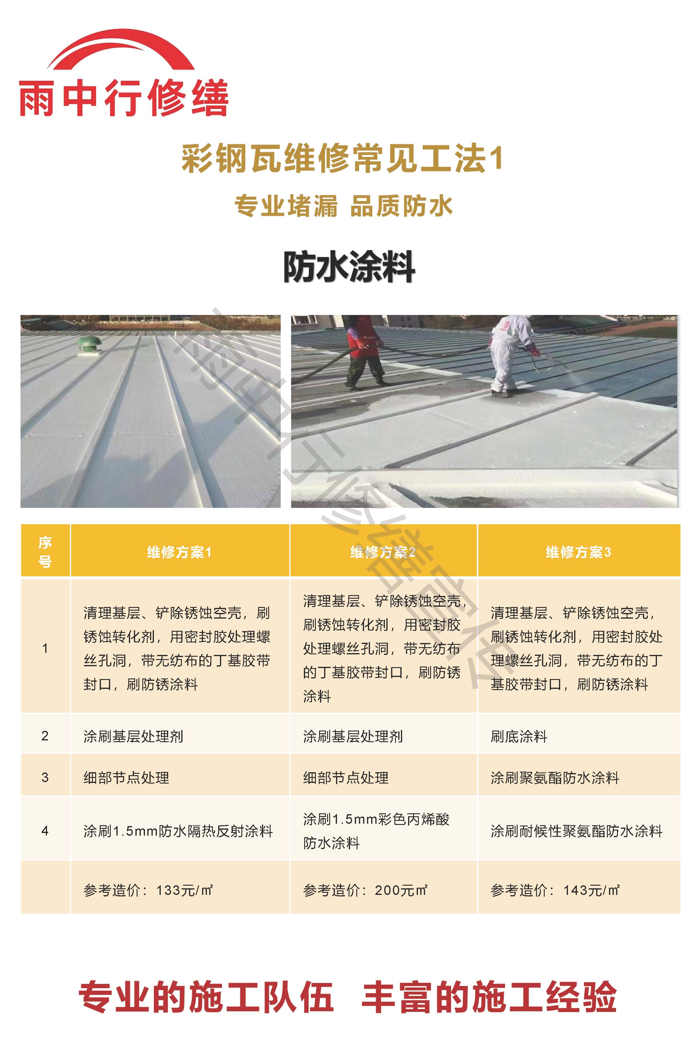 硚口专业彩钢瓦防腐翻新服务